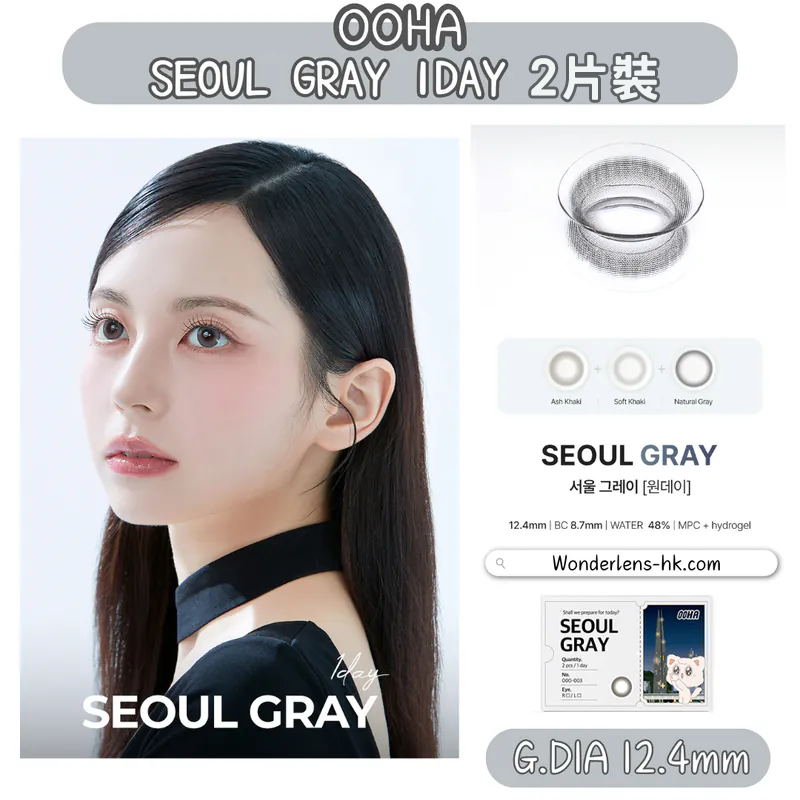 (現貨減價) OOHA Monthly (Seoul Gray)(2片)