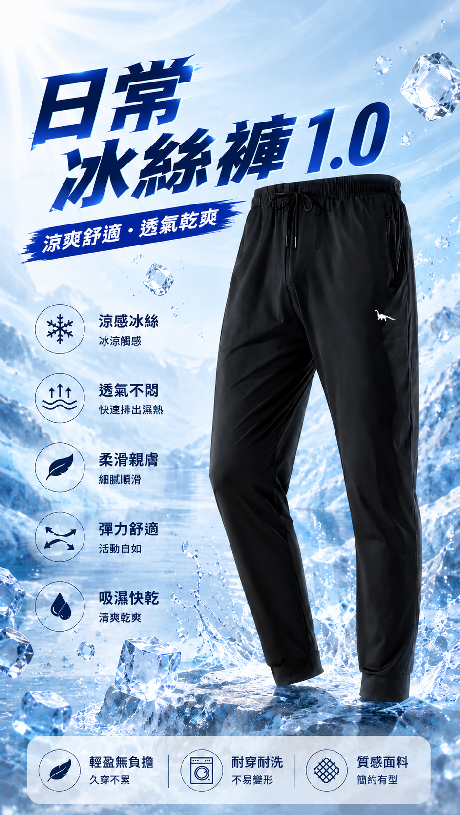MNDK莫納帝克｜客製化團體服｜專業運動服｜公司制服｜台中-日常冰絲褲 1.0