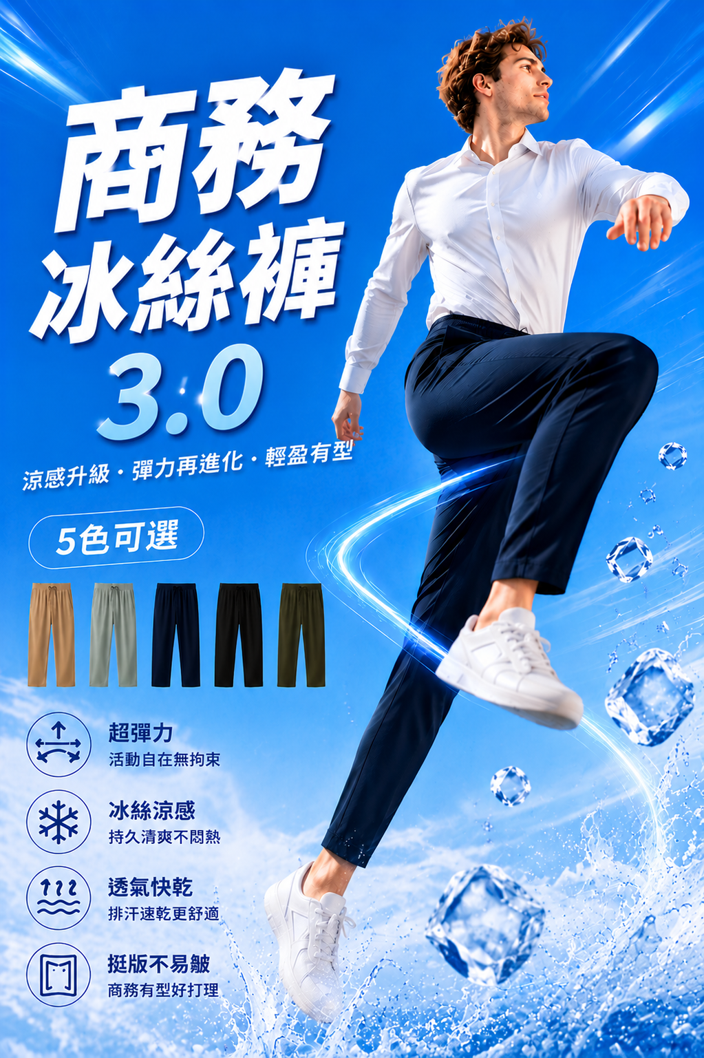 MNDK莫納帝克｜客製化團體服｜專業運動服｜公司制服｜台中-商務冰絲褲 3.0