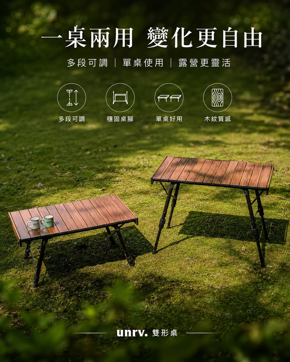 unrv.雙形桌
