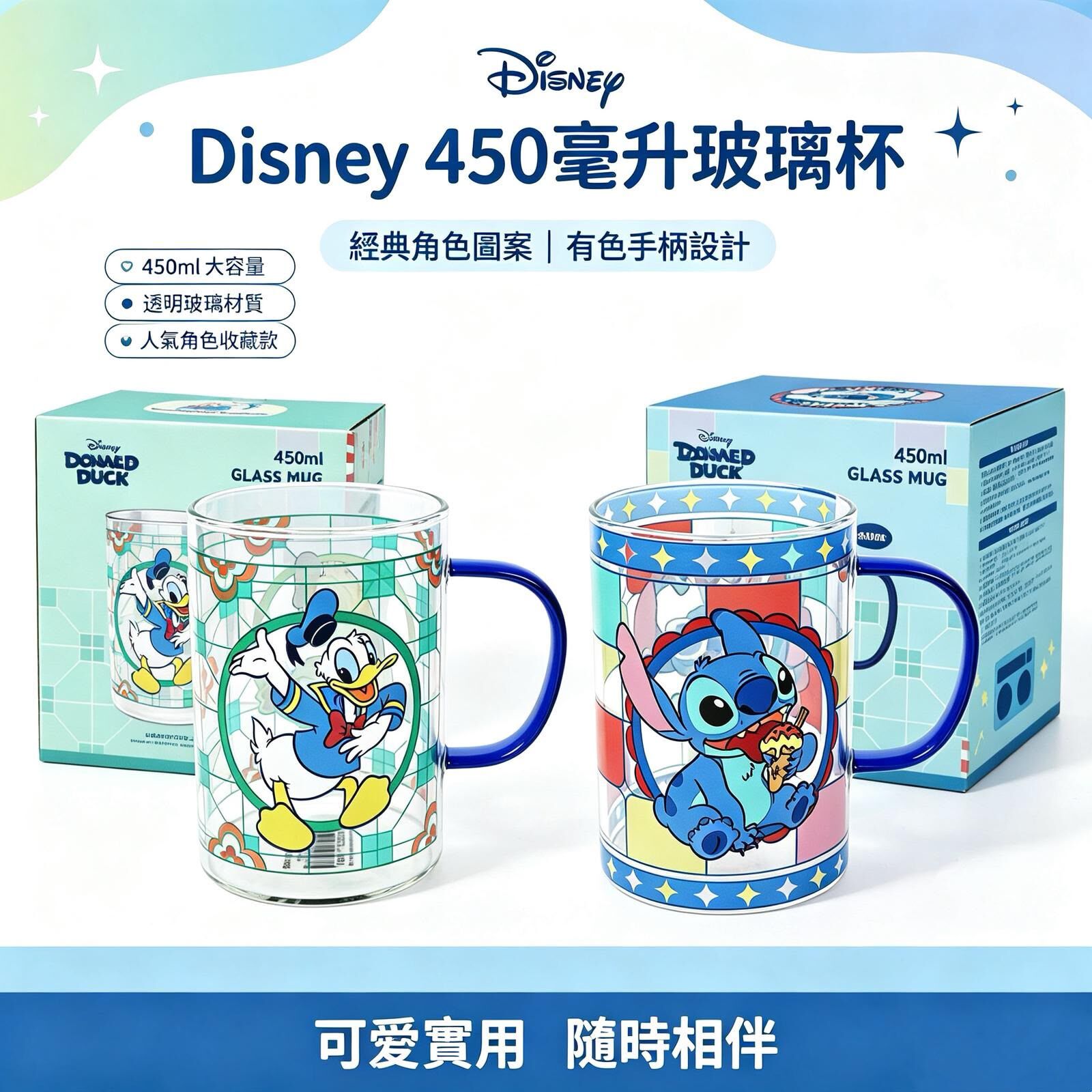 Disney 450ml玻璃杯帶有色手柄