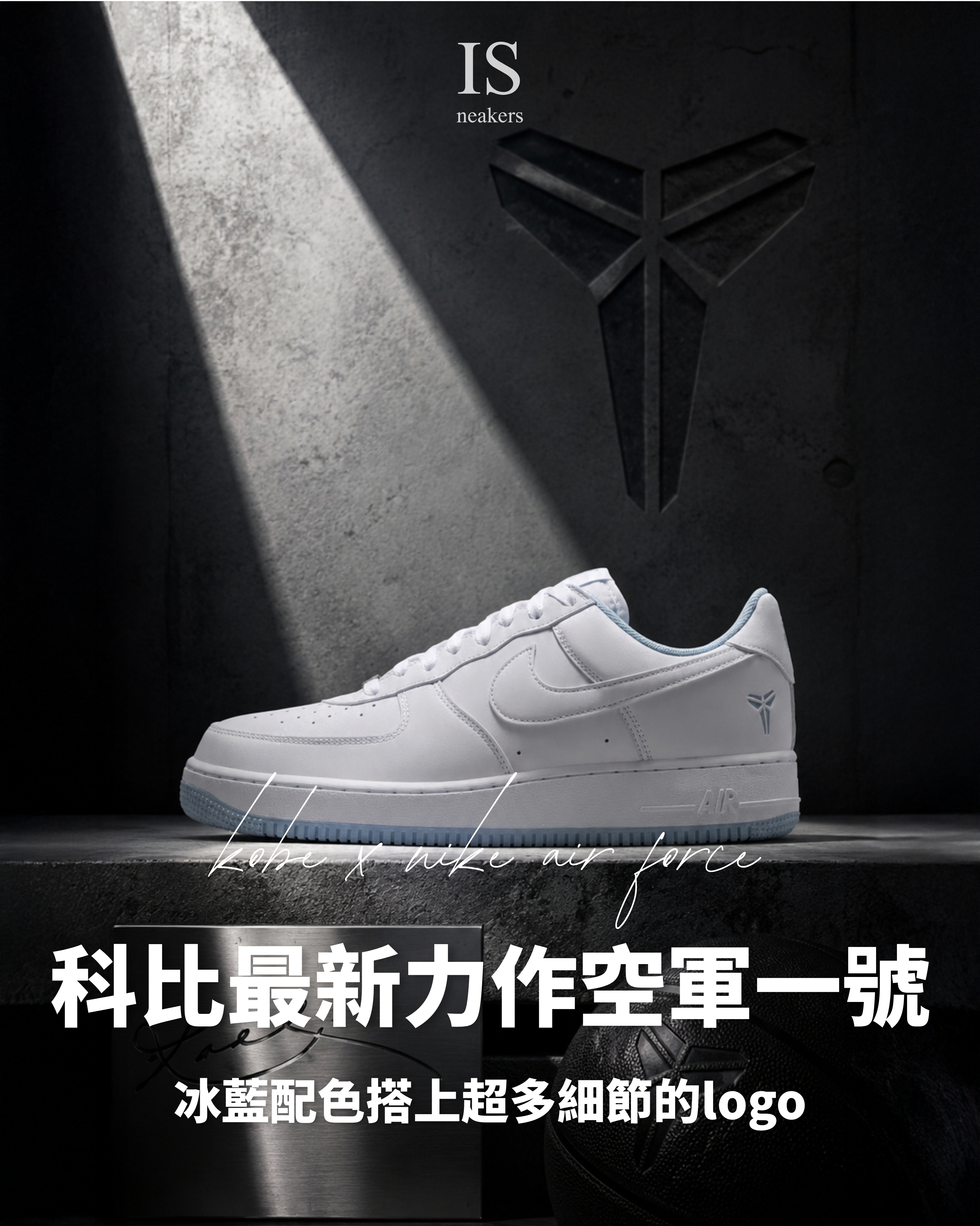 iSNEAKERS｜Kobe Bryant x Nike Air Force 1 Low "Armory Blue" 冰藍 科比 IB0018-103