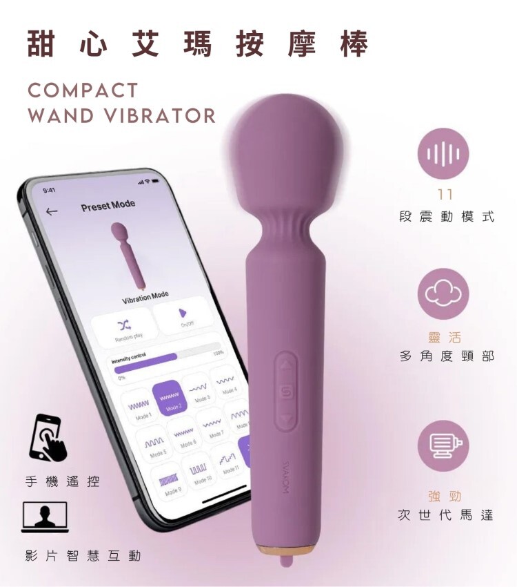 SVAKOM MINI EMMA NEO 手機遙控 甜心艾瑪AV按摩棒