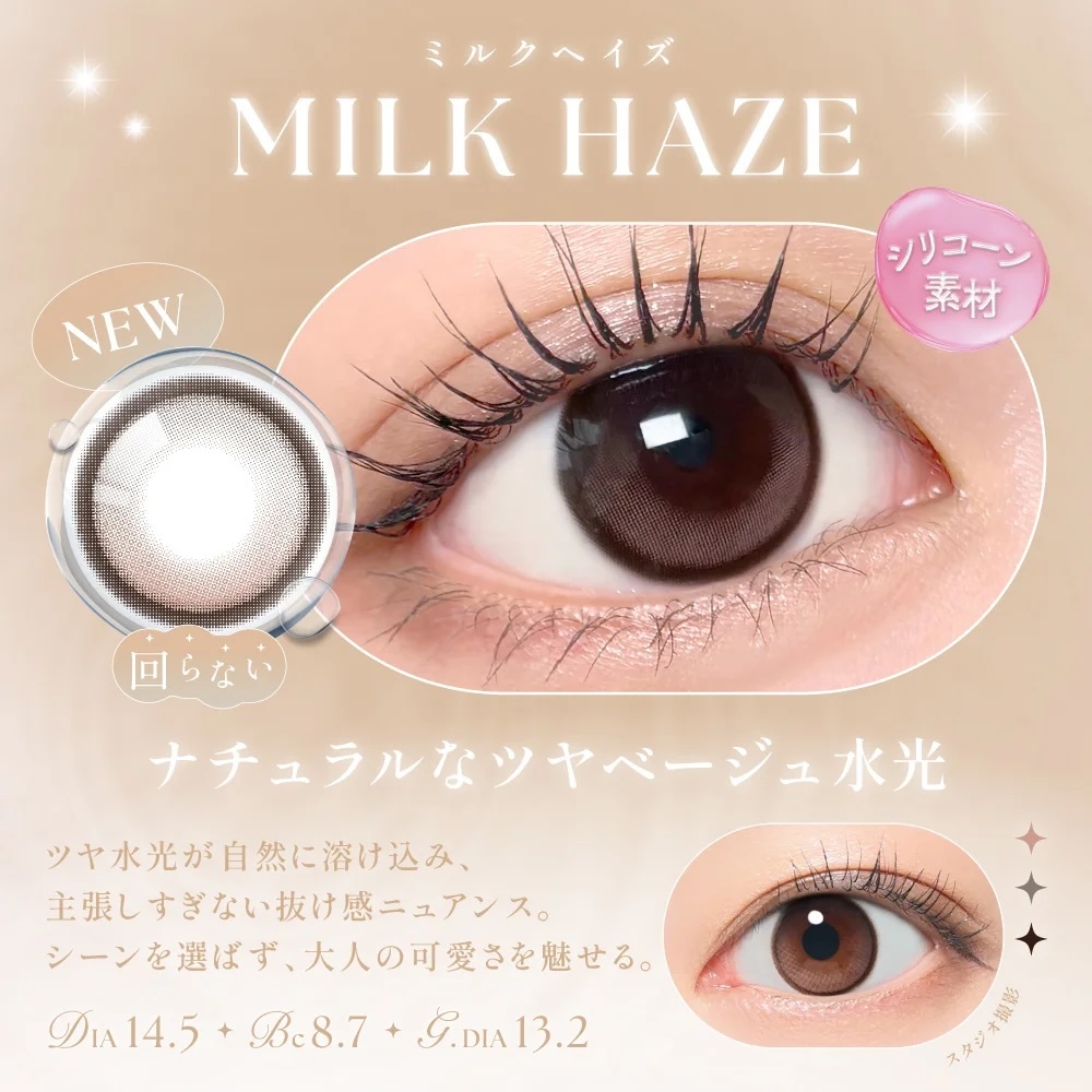 SIE 1 Day (Milk Haze)(10P)
