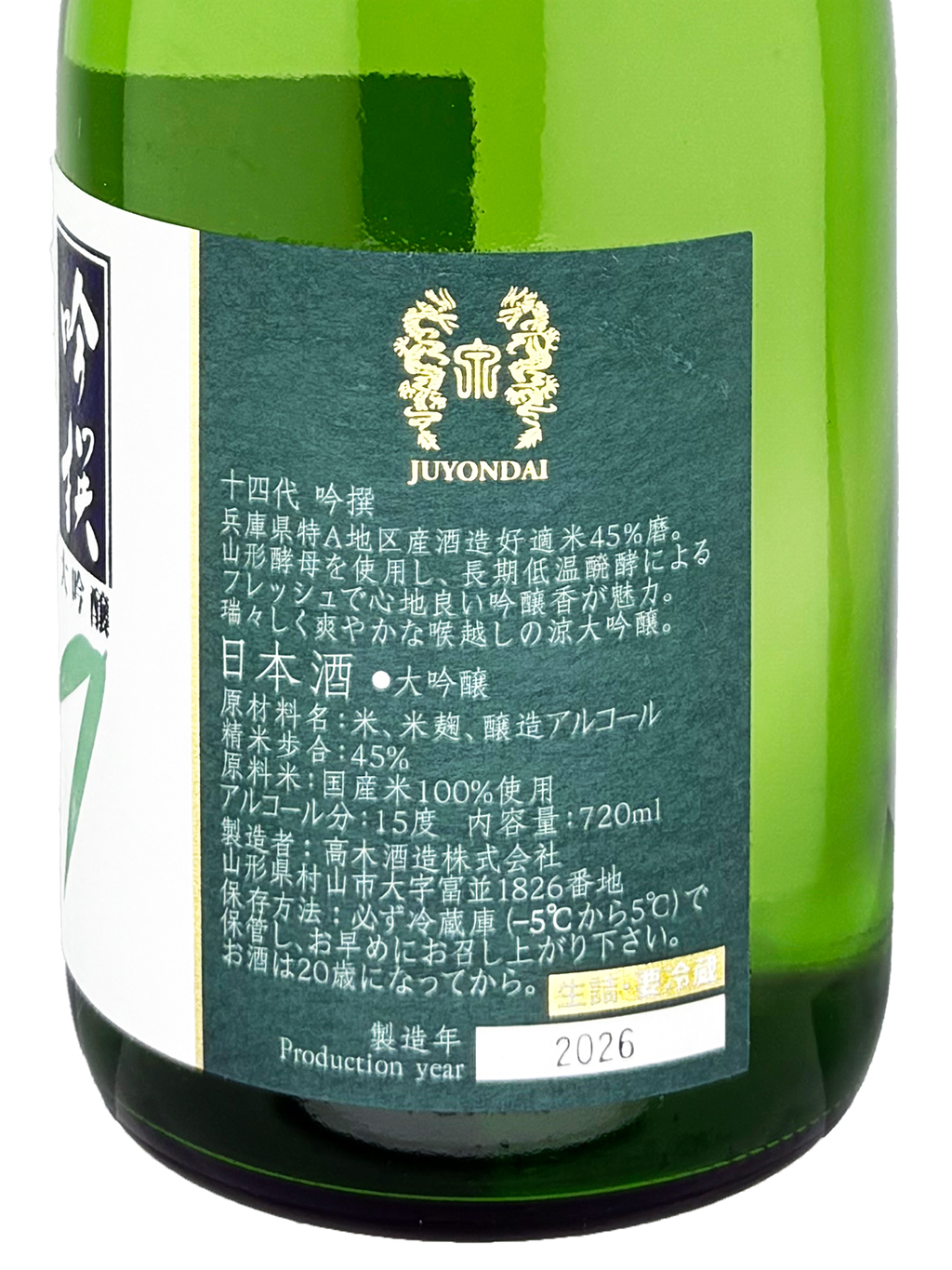 十四代吟撰吟釀生詰720ml | 酒蛙Sakewa | 日本酒專門店