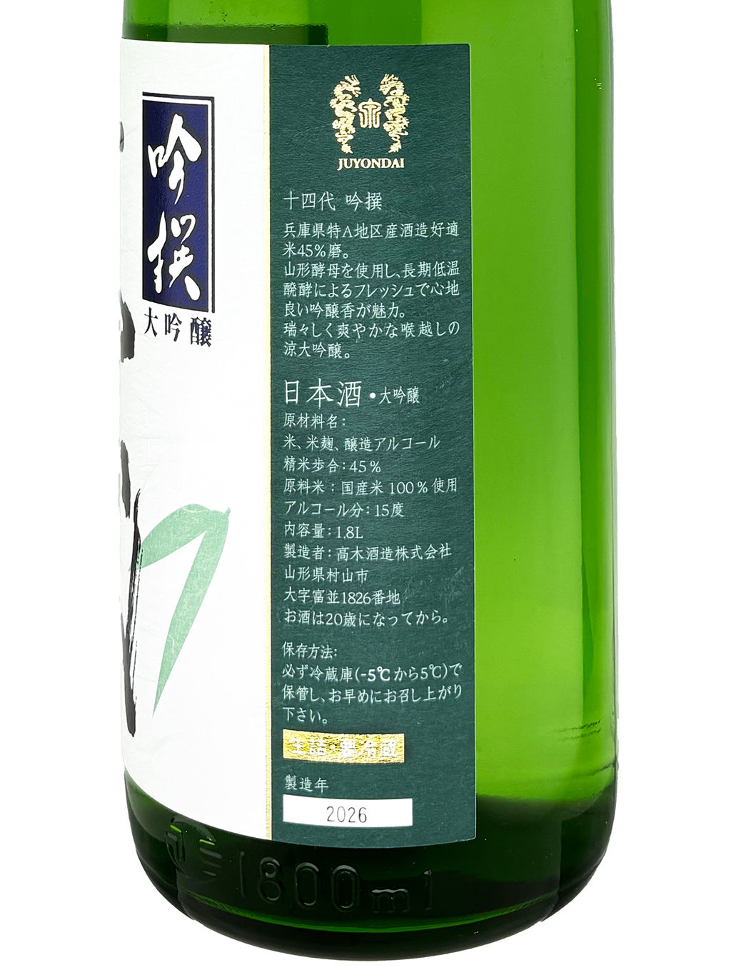 十四代 吟撰 吟醸酒 1800ml 十四代吟撰大吟釀生詰1800ml | 酒蛙Sakewa | 日本酒專門店