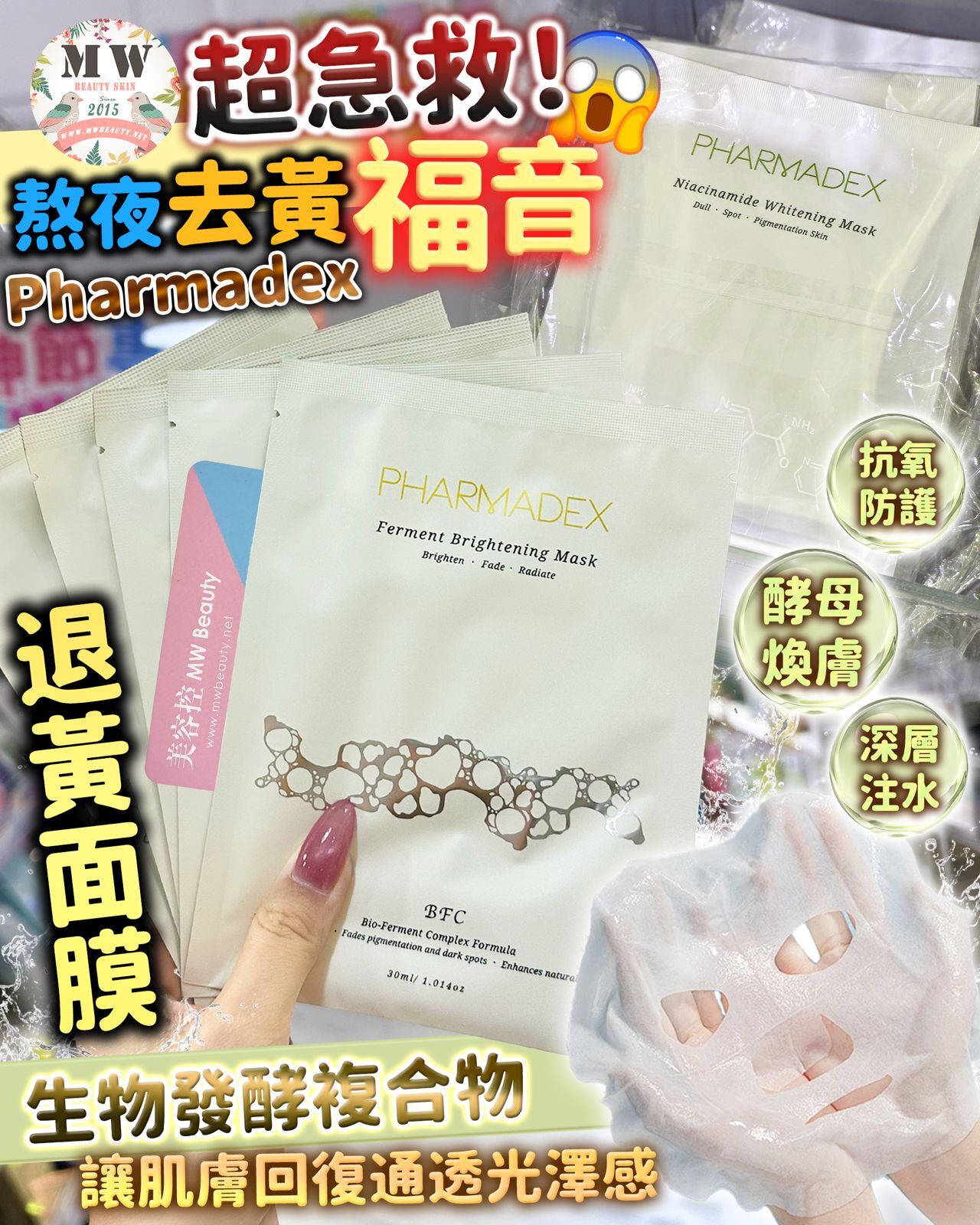 PHARMADEX 退黃亮白面膜 X 10片