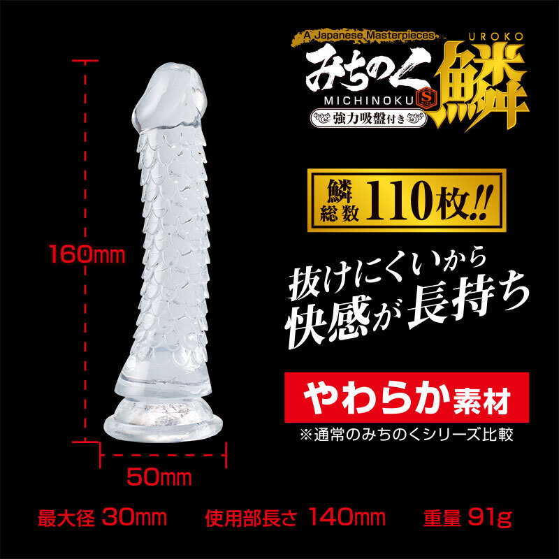Fuji World - Michinoku 立體龍鱗G點刺激仿真假陽具 細碼