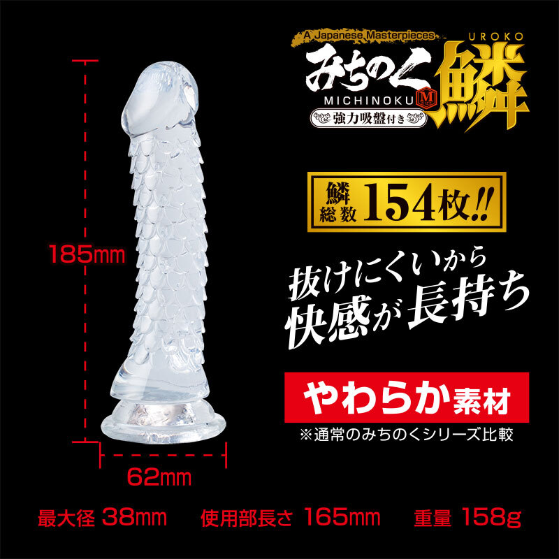Fuji World - Michinoku 立體龍鱗G點刺激仿真假陽具 16.5cm 中碼
