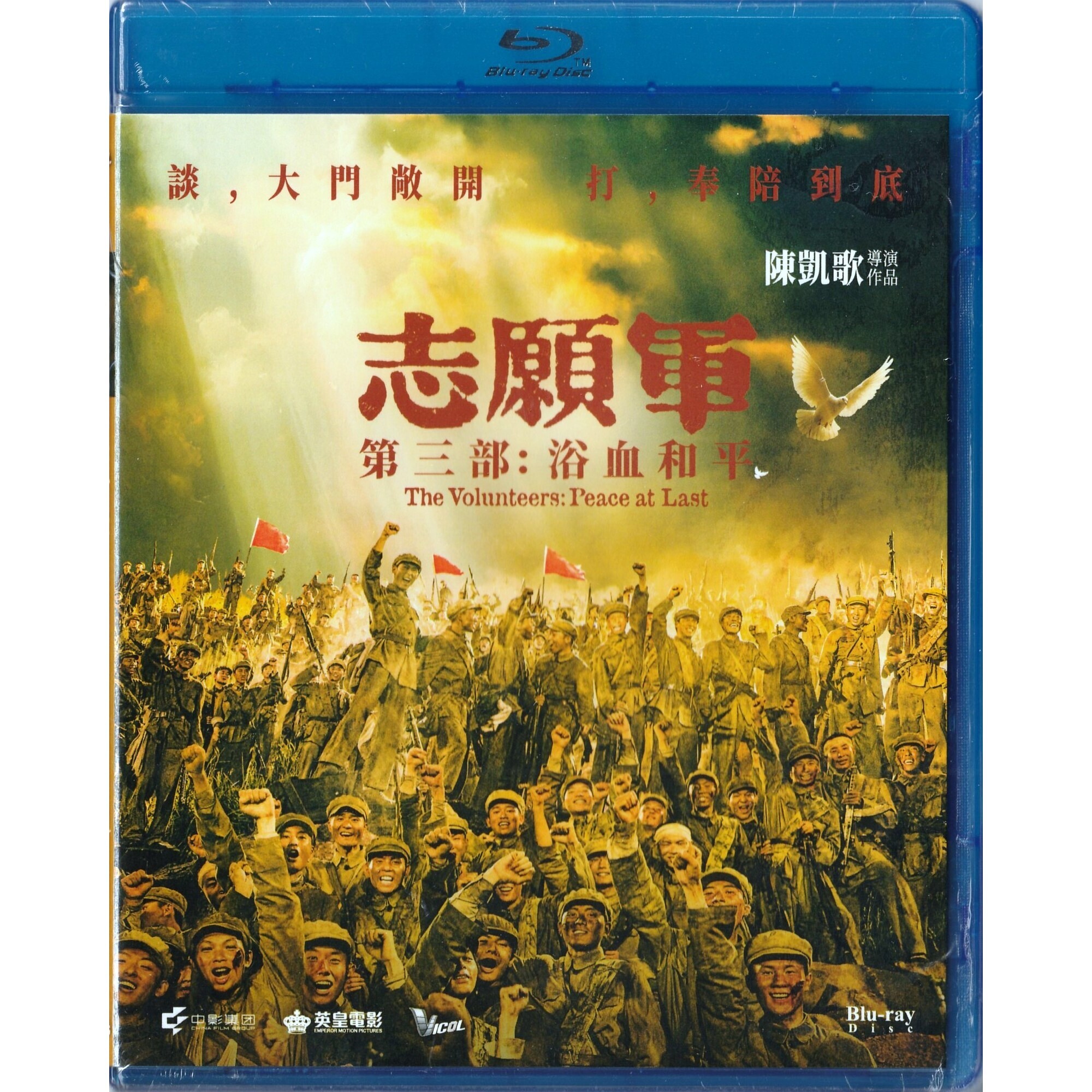 志願軍：浴血和平 (2025) (Blu-ray)