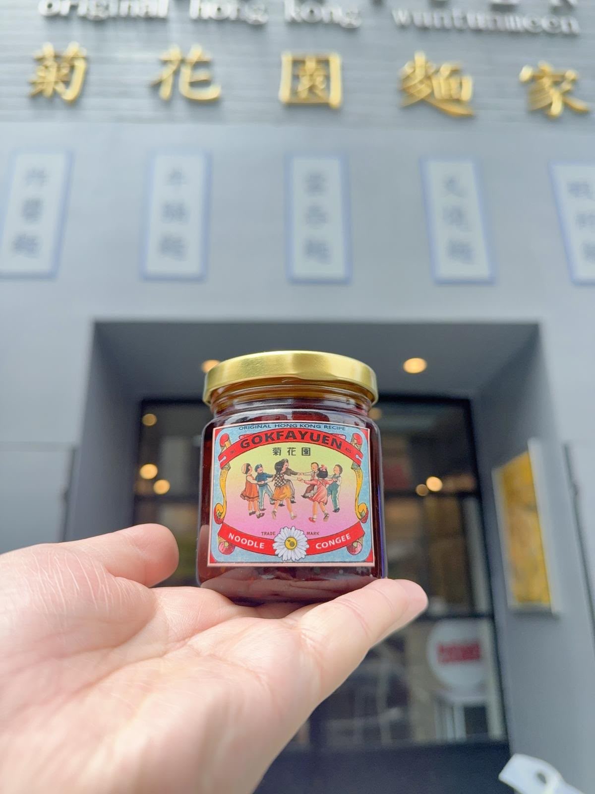 曼谷菊花園麵家原創秘方辣椒醬 160g