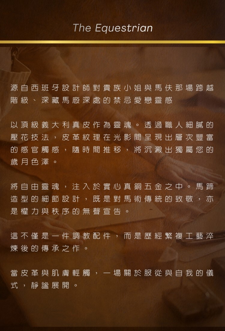 Liebe Seele The Equestrian 御馬皇家 馬鞍繫具 真皮SM道具 高級sm道具