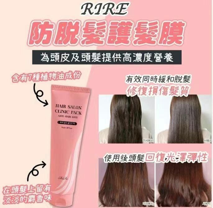現 貨丨RIRE 防脫髮護髮膜 150mL