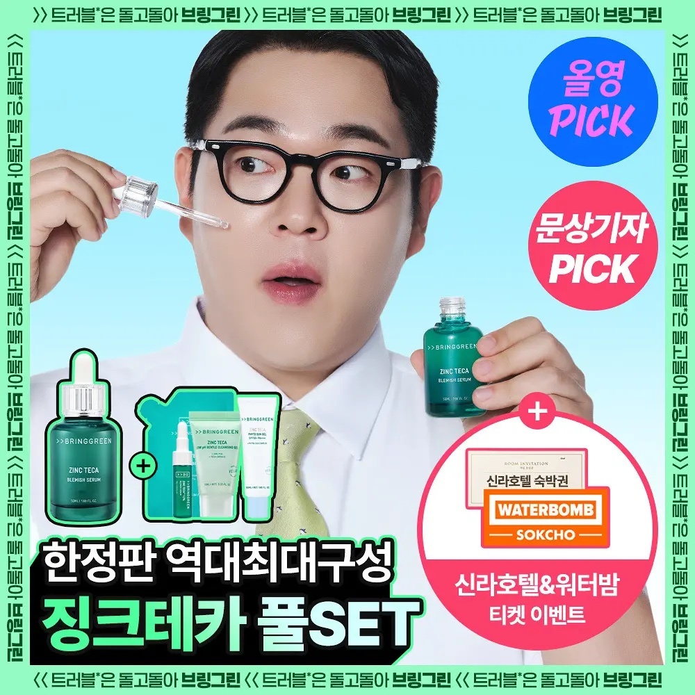 《olive young連線》BRINGGREEN Zinc Teca 1.2% Blemish Serum 50ml+25ml set