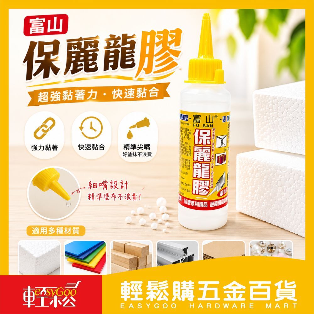 【Easygoo 輕鬆】富山保麗龍膠30g