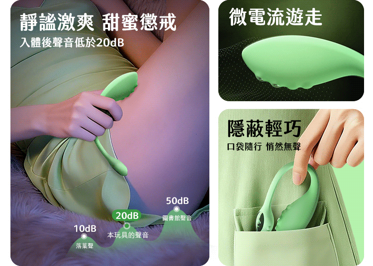 小怪獸 Monster Zing 蜜電隱密包裝，圖書館與鬧市皆可使用的低於 20 分貝極靜音設計。