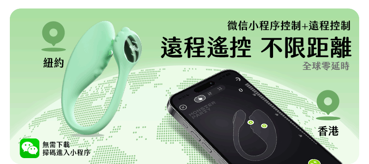小怪獸 Monster Zing 蜜電異地戀神器，手機 APP 介面顯示紐約與香港零延時遠程遙控。