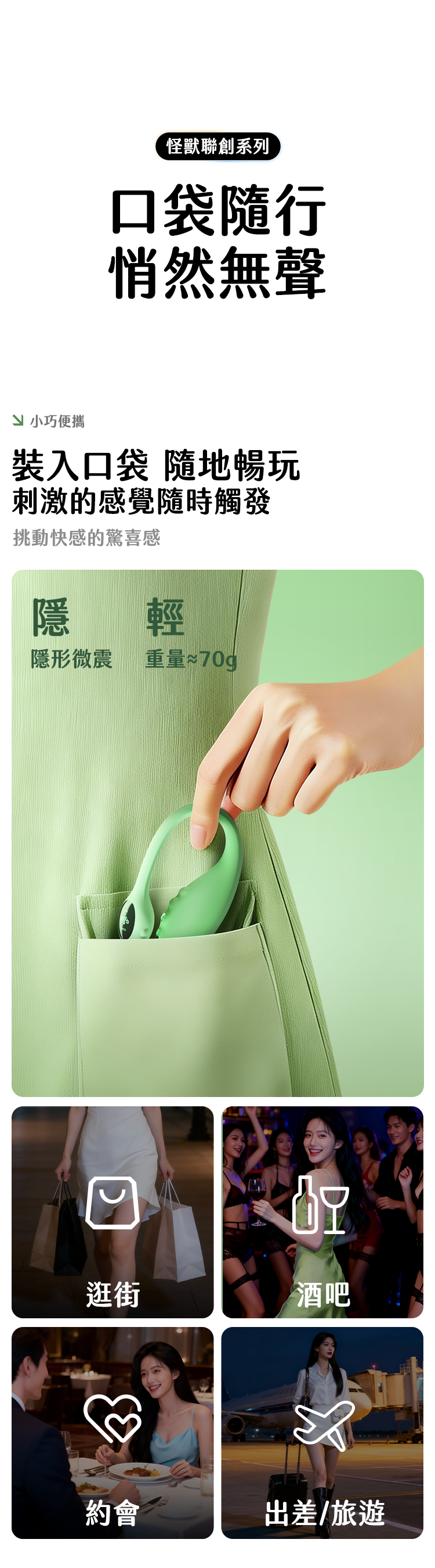 小怪獸 Monster Zing 蜜電平價好物，展示約 70 克輕巧隱形機身，裝入口袋隨地暢玩。