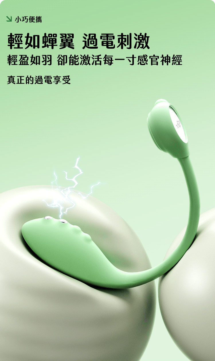 小怪獸 Monster Zing 蜜電必買好物，綠色機身展現輕如蟬翼的設計，釋放過電刺激。