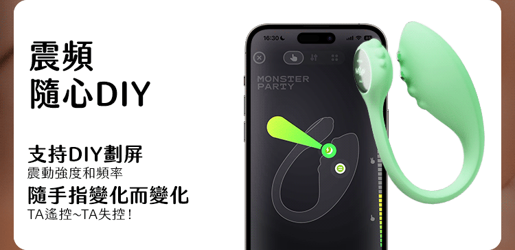 小怪獸 Monster Zing 蜜電智能玩具，手機螢幕顯示 DIY 劃屏功能，震動強度與頻率隨心變化。