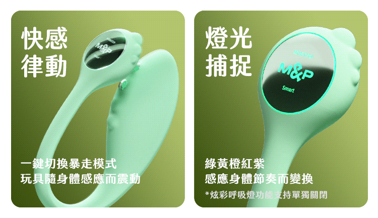 小怪獸 Monster Zing 蜜電必買推薦，展示快感律動與五彩燈光捕捉，感應身體節奏變換。