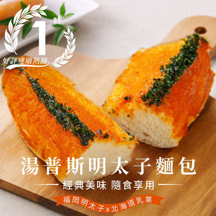 查理布朗烘焙 湯普斯明太子麵包4入280g 官網團購冠軍 福岡Yamaya明太子x北海道乳業