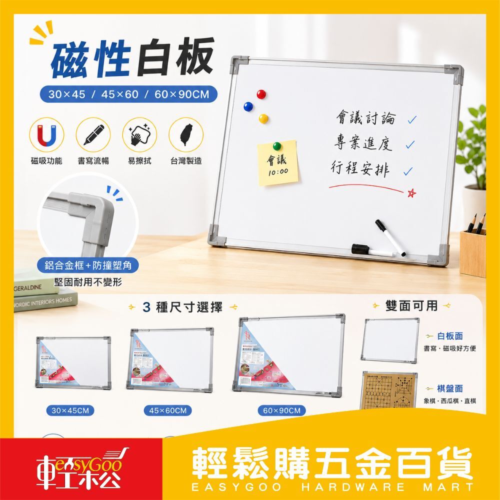 磁性白板｜磁吸好貼｜滑順好寫｜雙面可用｜台灣製造【輕鬆購五金百貨】