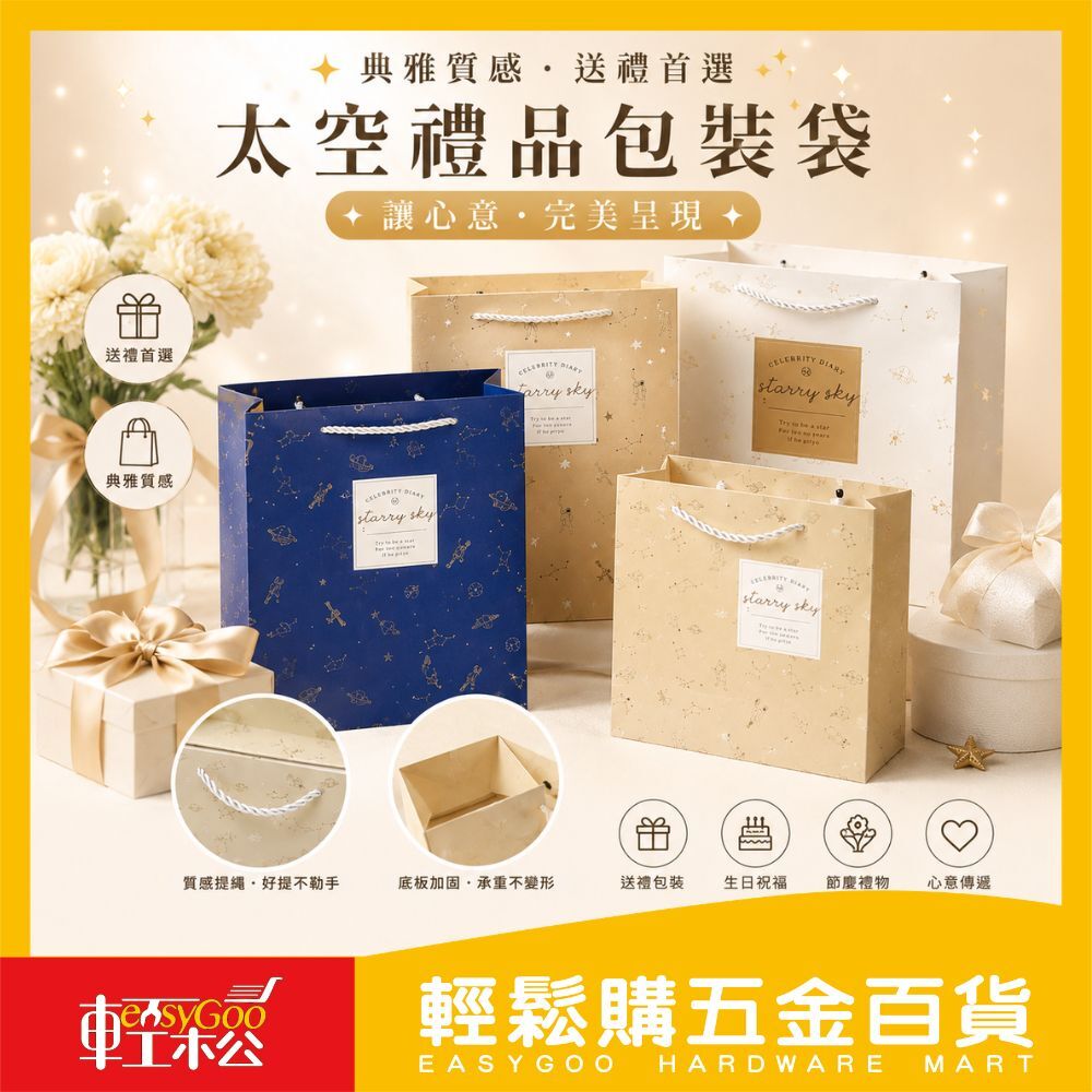 外太空手提禮品包裝袋-4款尺寸