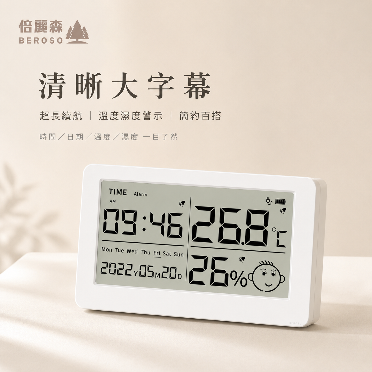大字幕簡約家用表情提醒鬧鐘溫溼度計-DT32