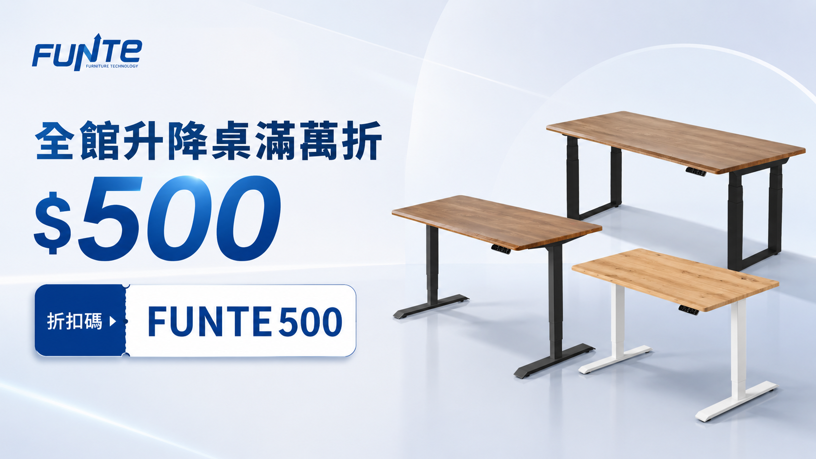 FUNTE 全館優惠 折扣碼 FUNTE500