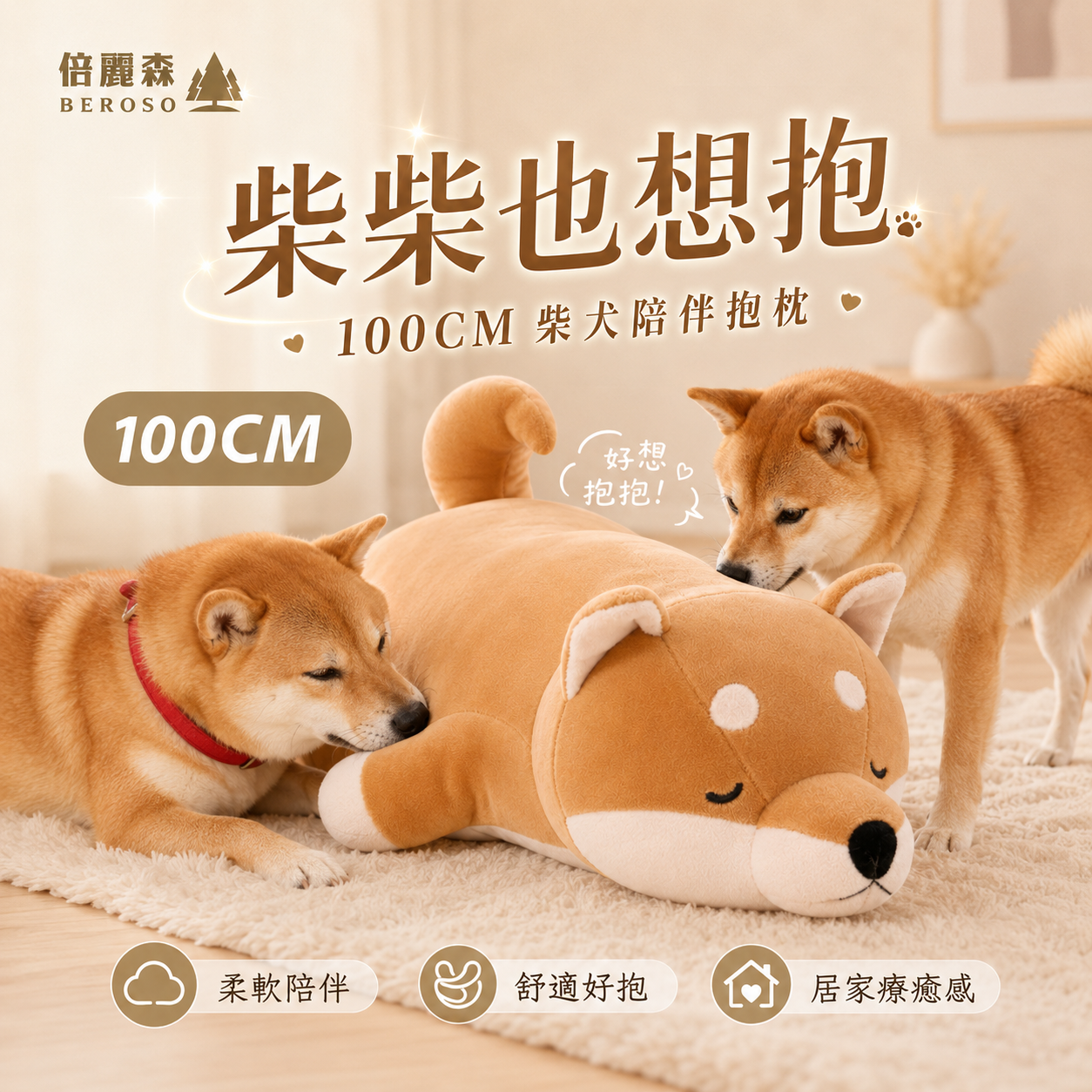 Q彈柴犬玩偶抱枕 (55cm-100cm)