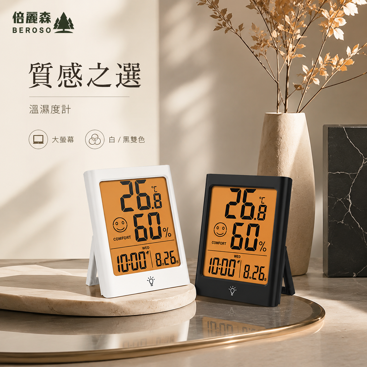 日式大螢幕可吸式多功能溫溼度計(兩色)DT27