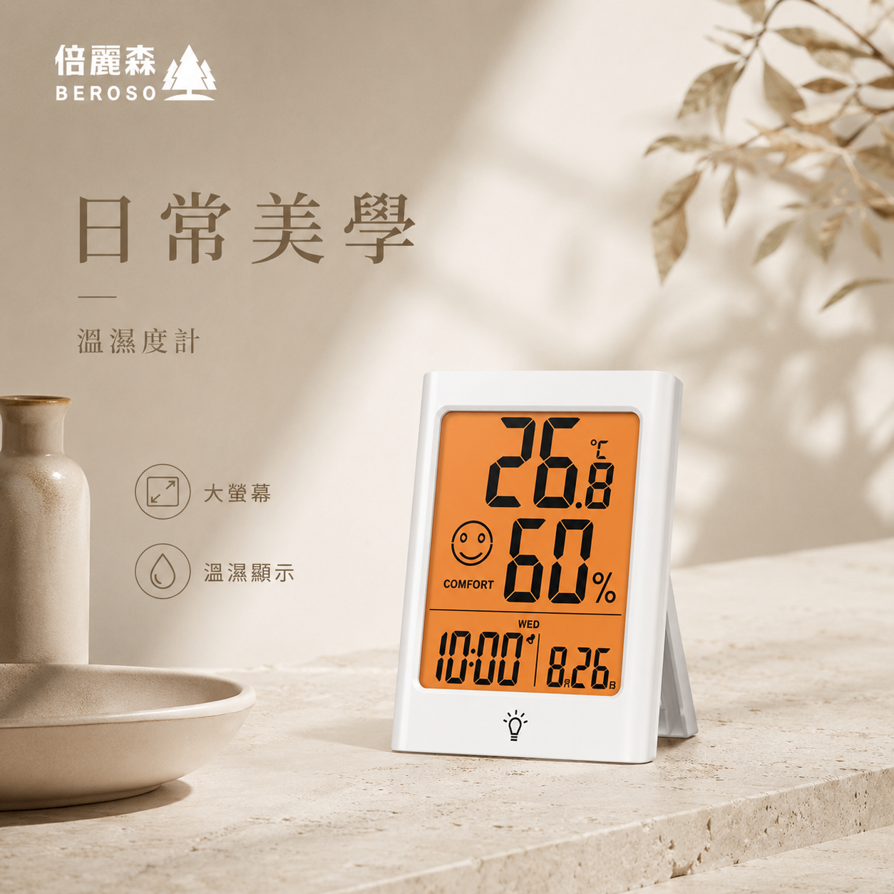 日式大螢幕可吸式多功能溫溼度計(兩色)DT27