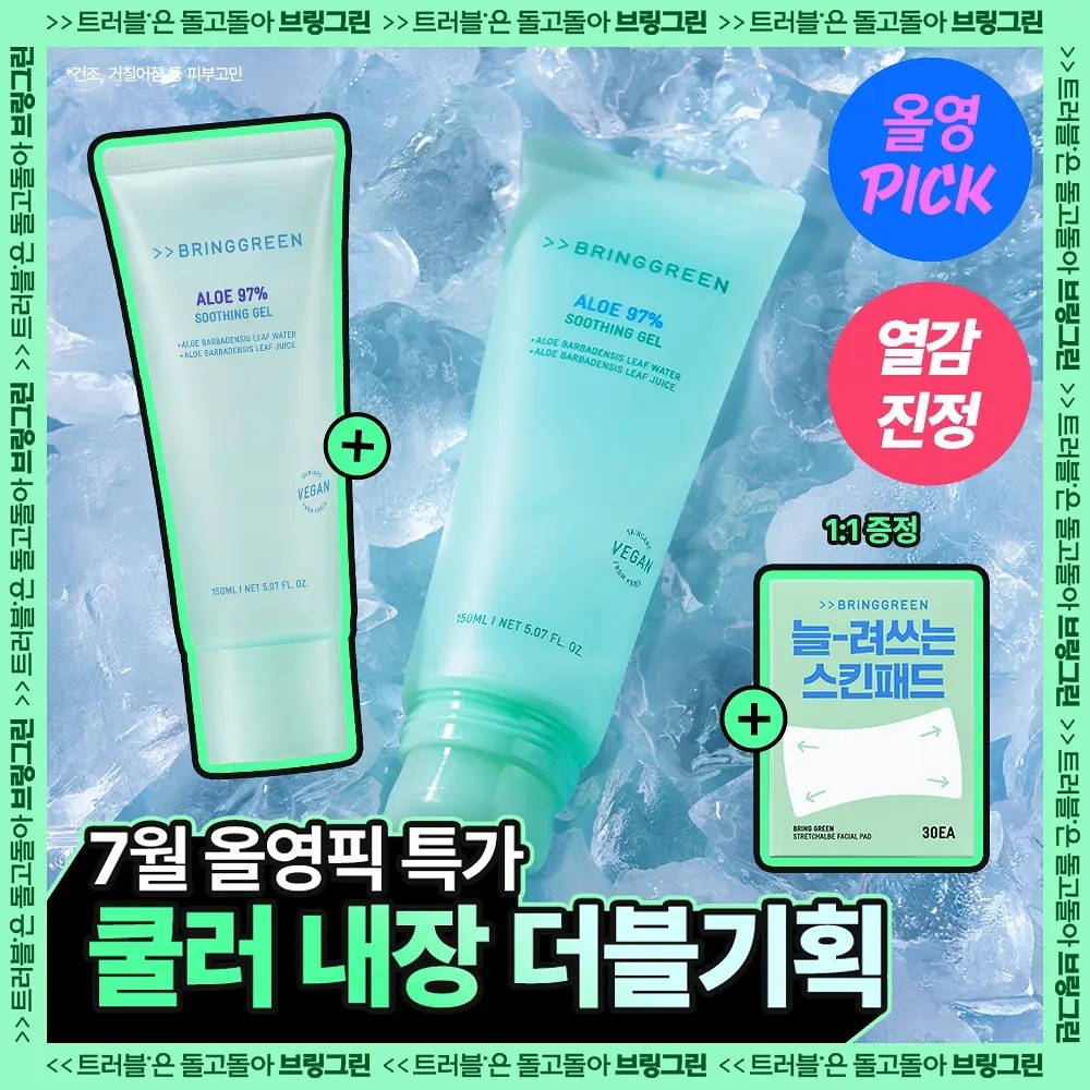 《olive young連線》Bring Green Aloe 99% Soothing Gel 150ml 1+1
