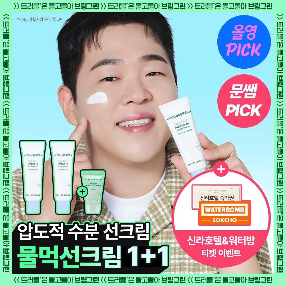 《olive young連線》bringgreen zinc tea phyto sun gel 50+50ml set