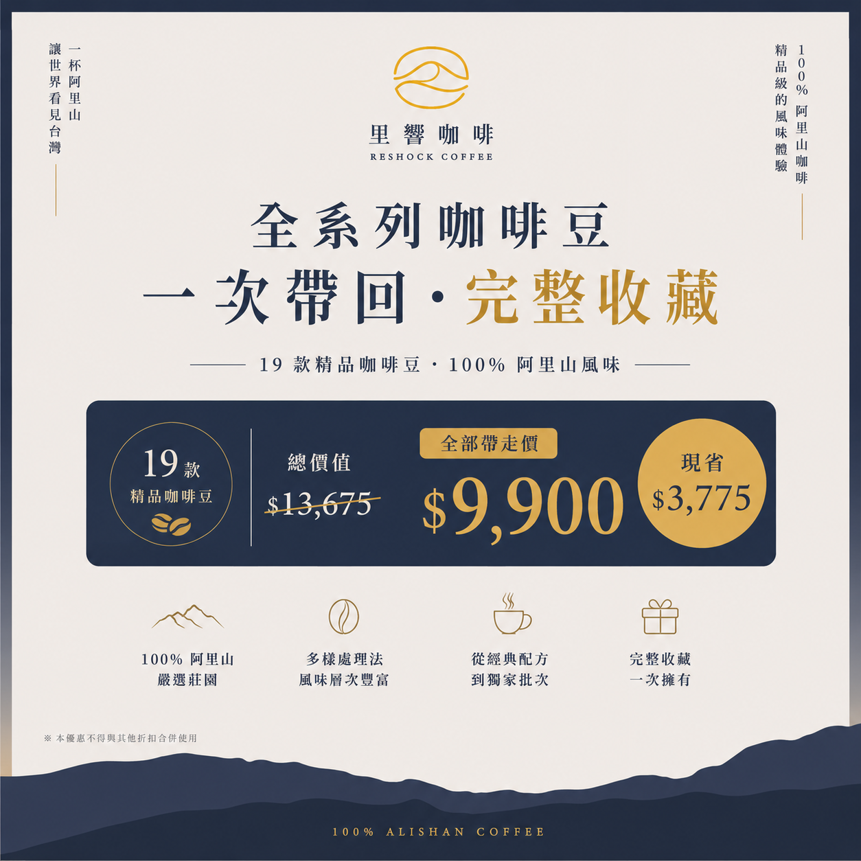 【RESHOCK】Taiwan Alishan Coffee 19 Beans Collection⁠