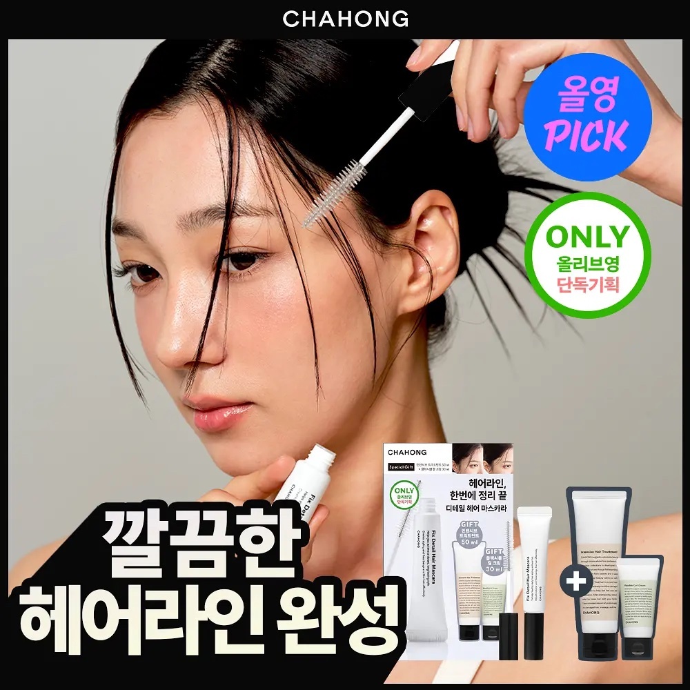 《olive young 連線》Chahong Fix Detail Hair Mascara 15ml Set (+Treatment 50ml, Curl Cream 30ml)
