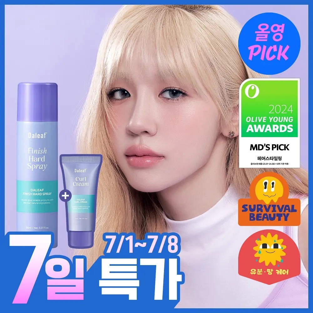 《Olive Young連線》DALEAF finish hard spray 150ml+SELF perm +curl cream 30ml
