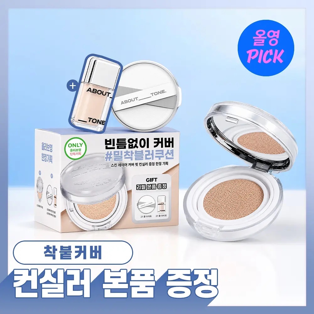 《olive young連線》ABOUT_TONE Skin Layer Fit Cushion set