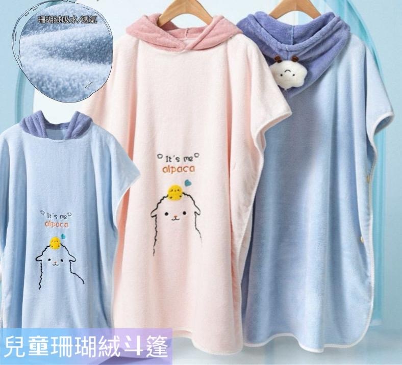 (現貨) LBK-3471 兒童珊瑚絨斗篷浴袍