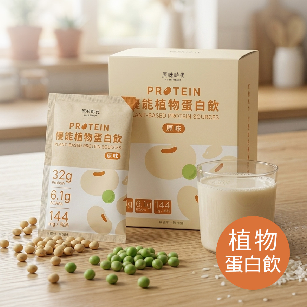 植物蛋白飲｜人氣推薦・可可2＋原味1