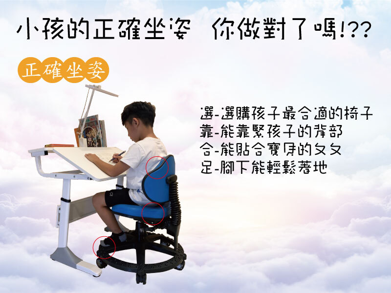 小孩的正確坐姿-介紹圖
