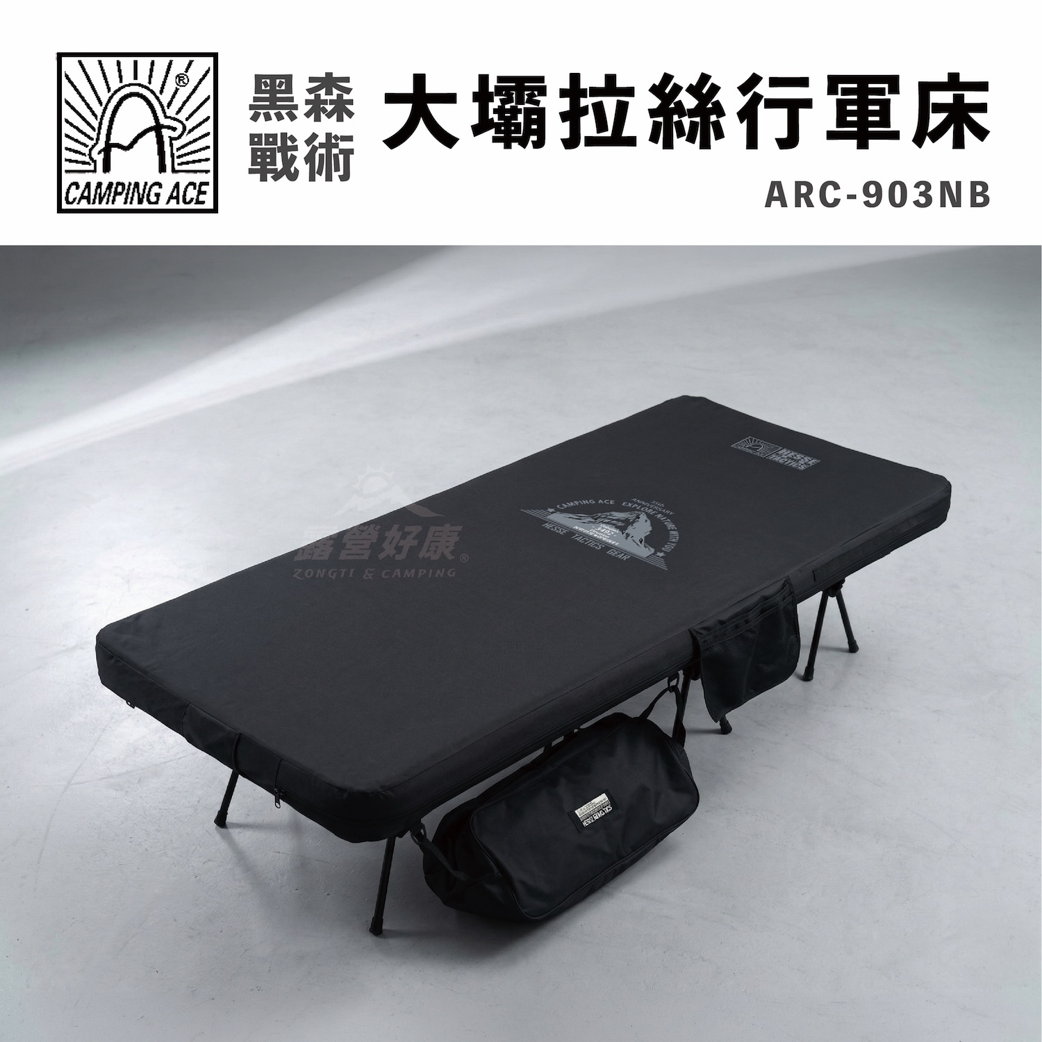【CampingAce野樂】黑森戰術大壩拉絲行軍床 ARC-903NB