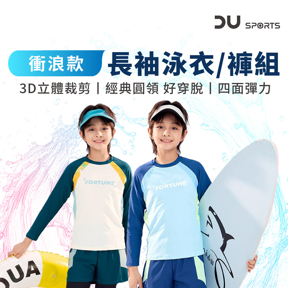 衝浪款 男中大童泳衣丨長袖長褲兩件套丨D0403093