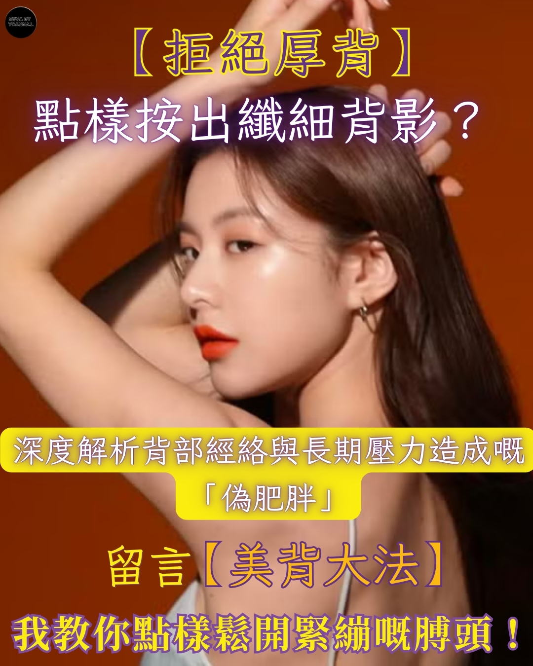 第一類 - 體態與局部塑形