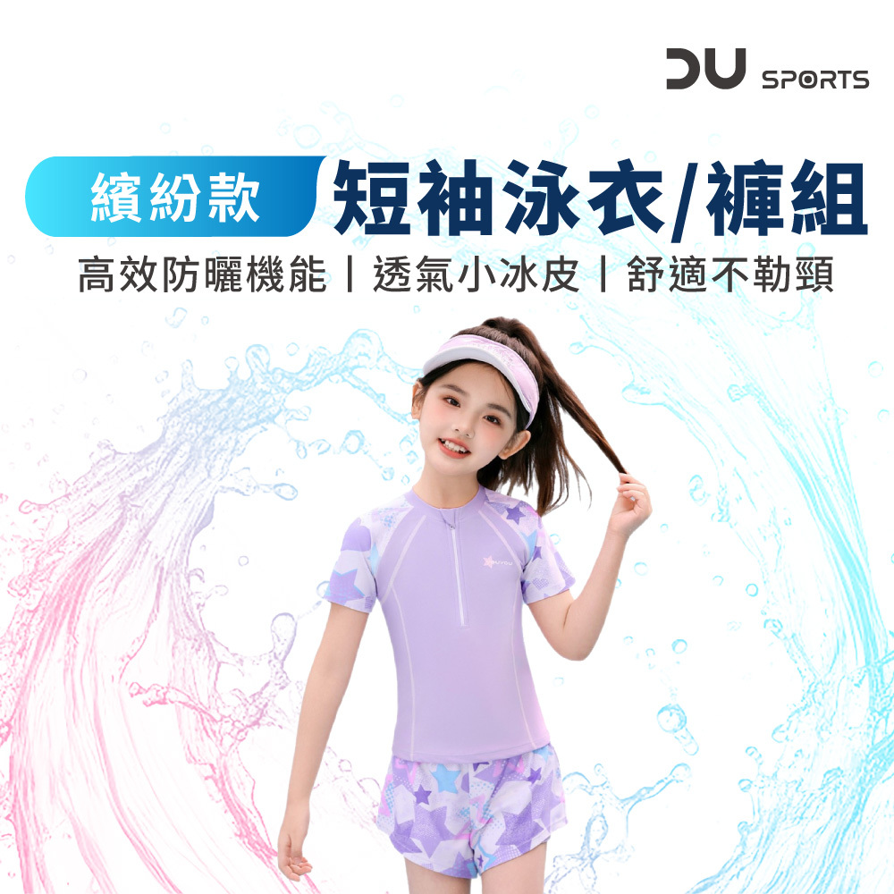繽紛款 女中小童泳衣丨短袖短褲 兩件套丨D0403096