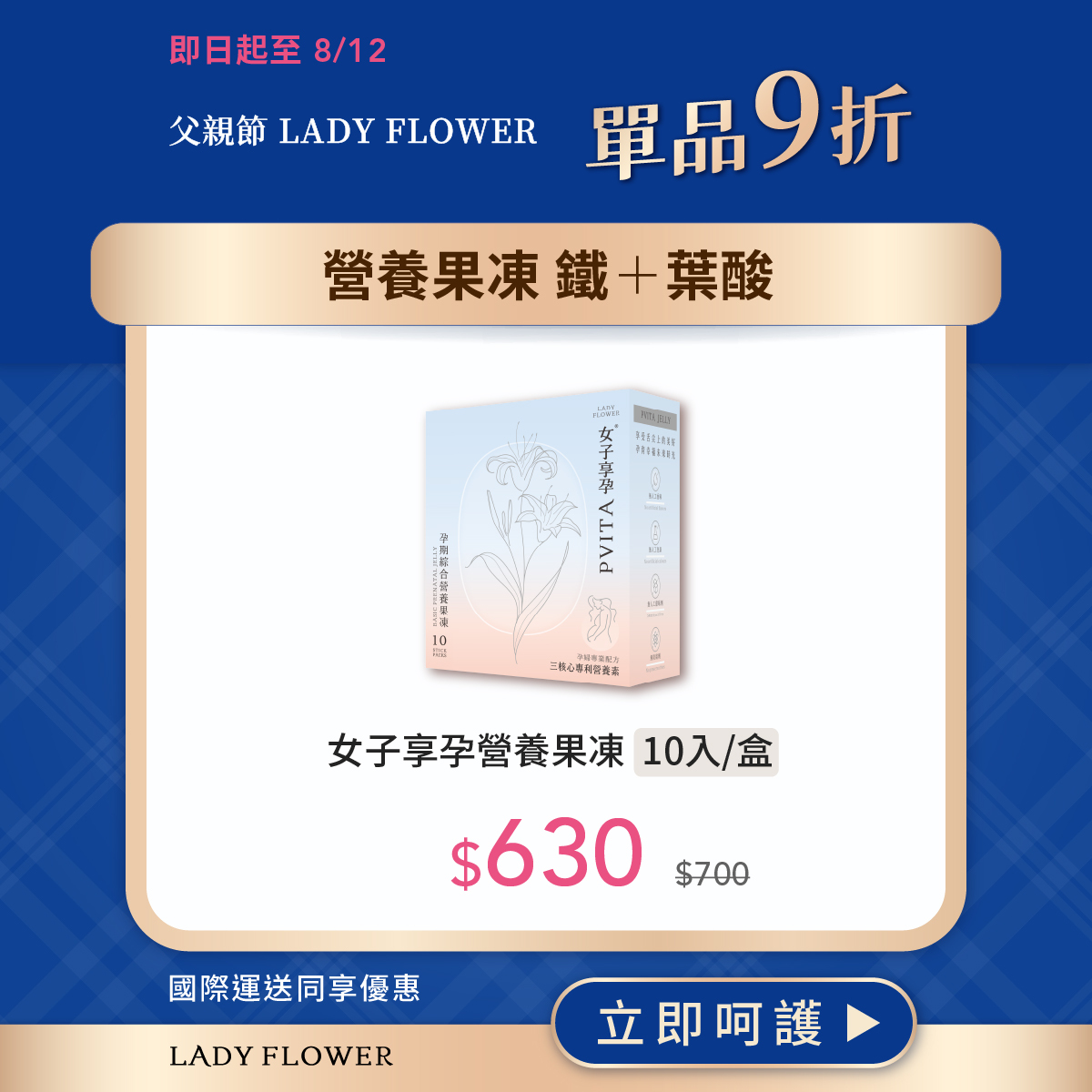 女子享孕營養果凍10入/盒