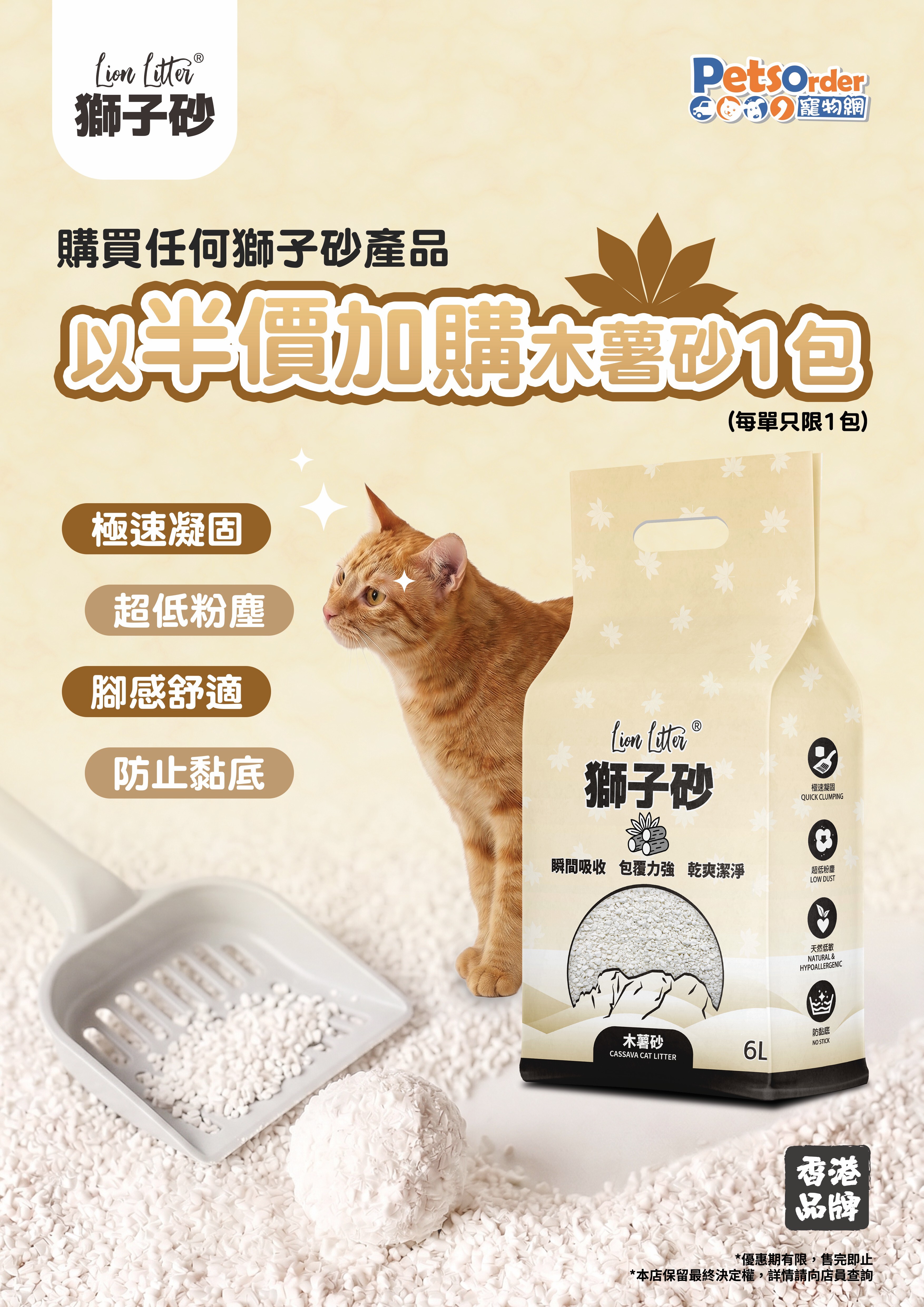 ★半價加購★ 獅子砂 木薯砂6L x 1包 (原價 $35)