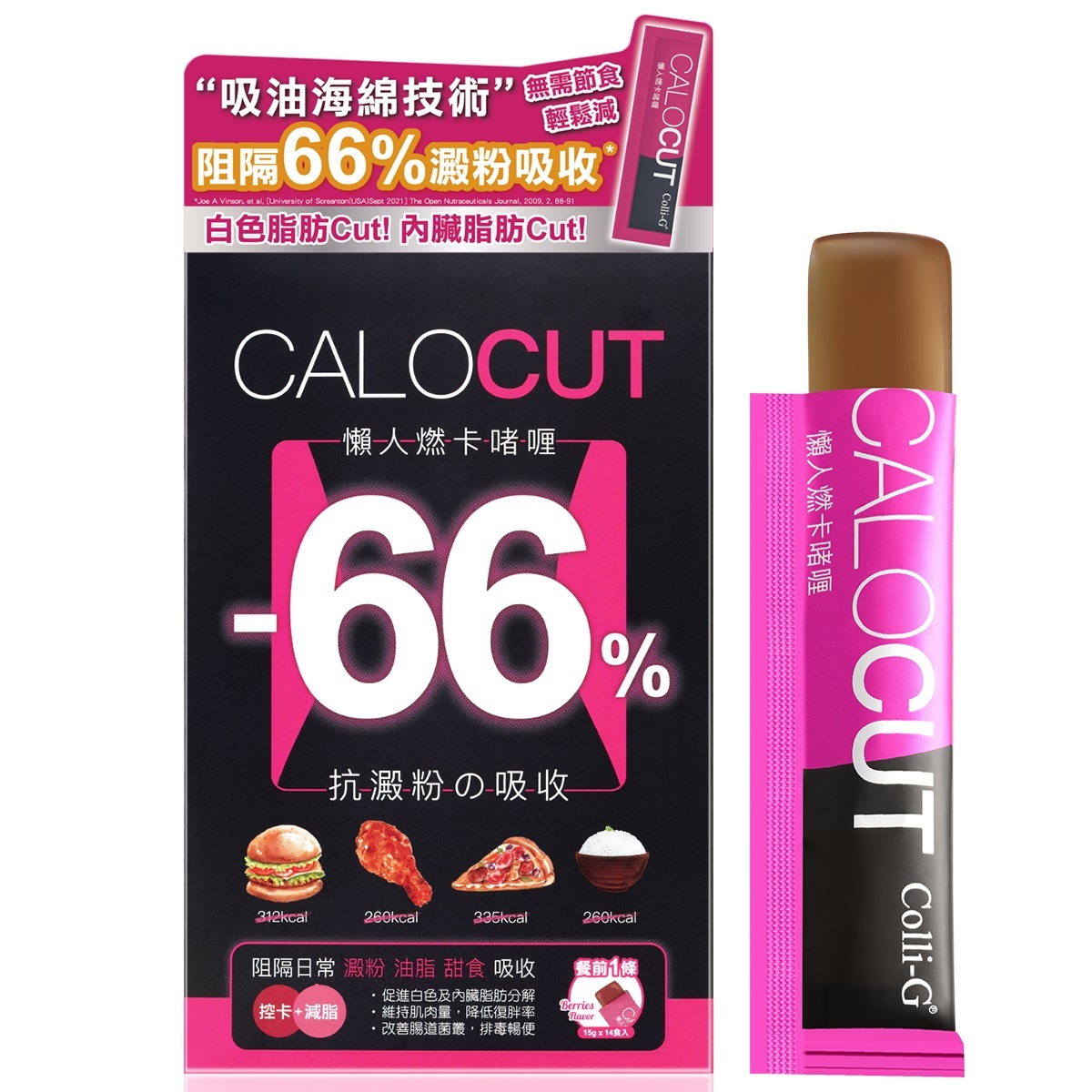 Colli-G CaloCut 懶人燃卡啫喱 15克 x 14條