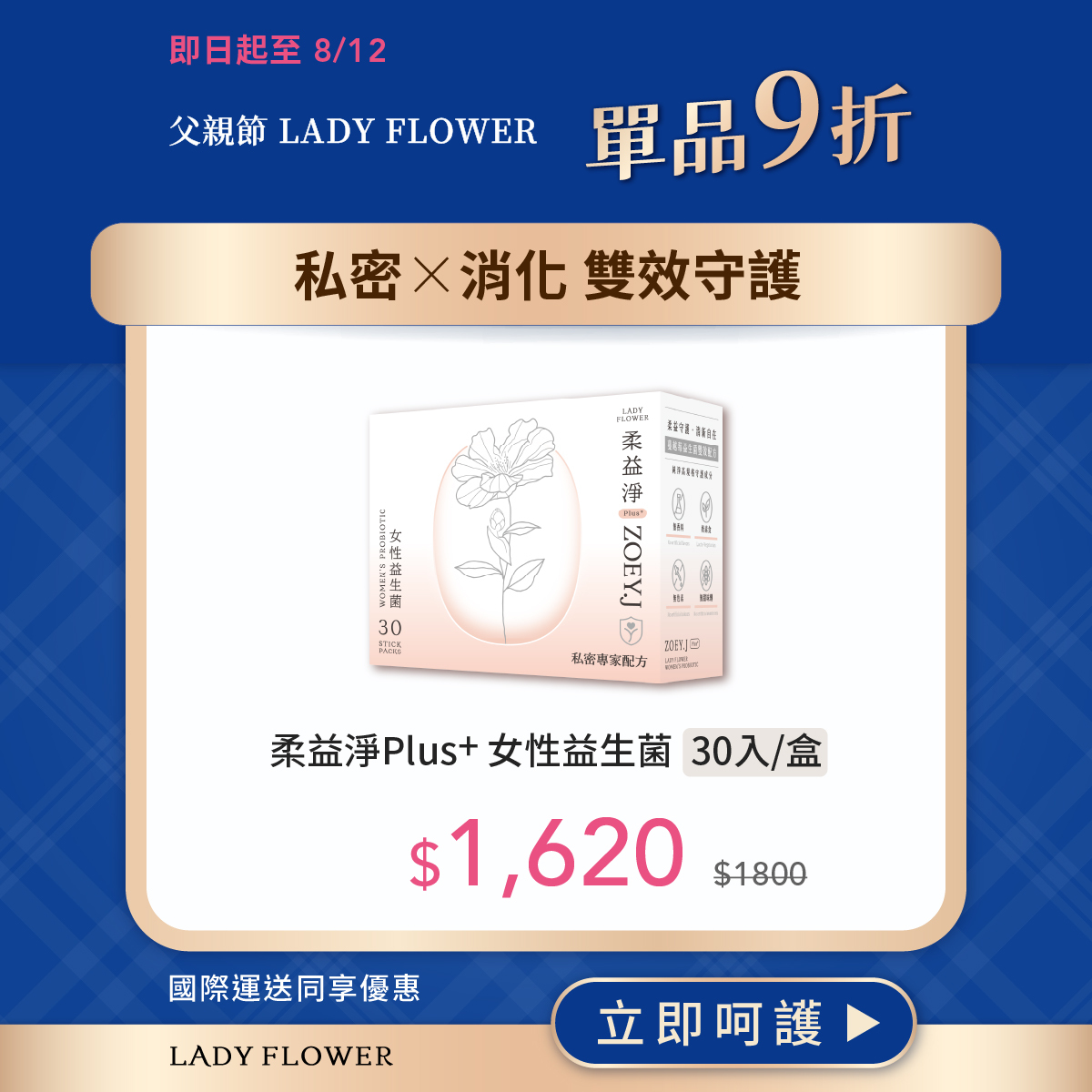 柔益淨Plus+ 女性益生菌 30入/盒｜國際運送